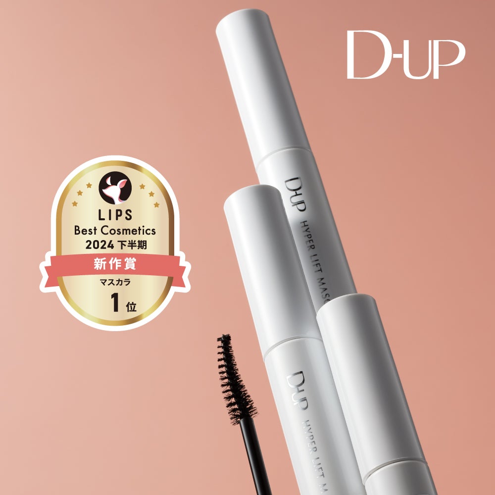 ハイパーリフトマスカラ/D-UP/マスカラを使ったクチコミ(1枚目)