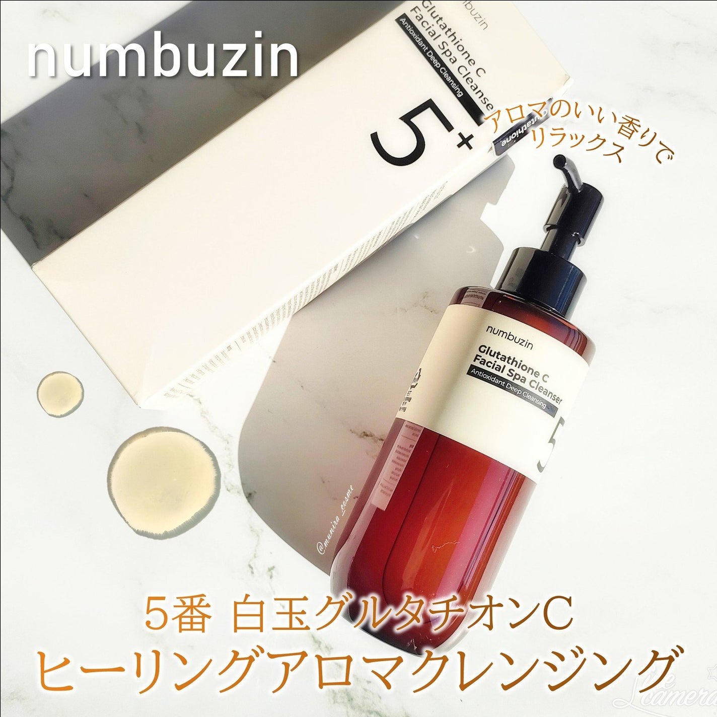 5番 白玉グルタチオンCアロママッサージクレンジング/numbuzin/オイルクレンジングを使ったクチコミ(1枚目)