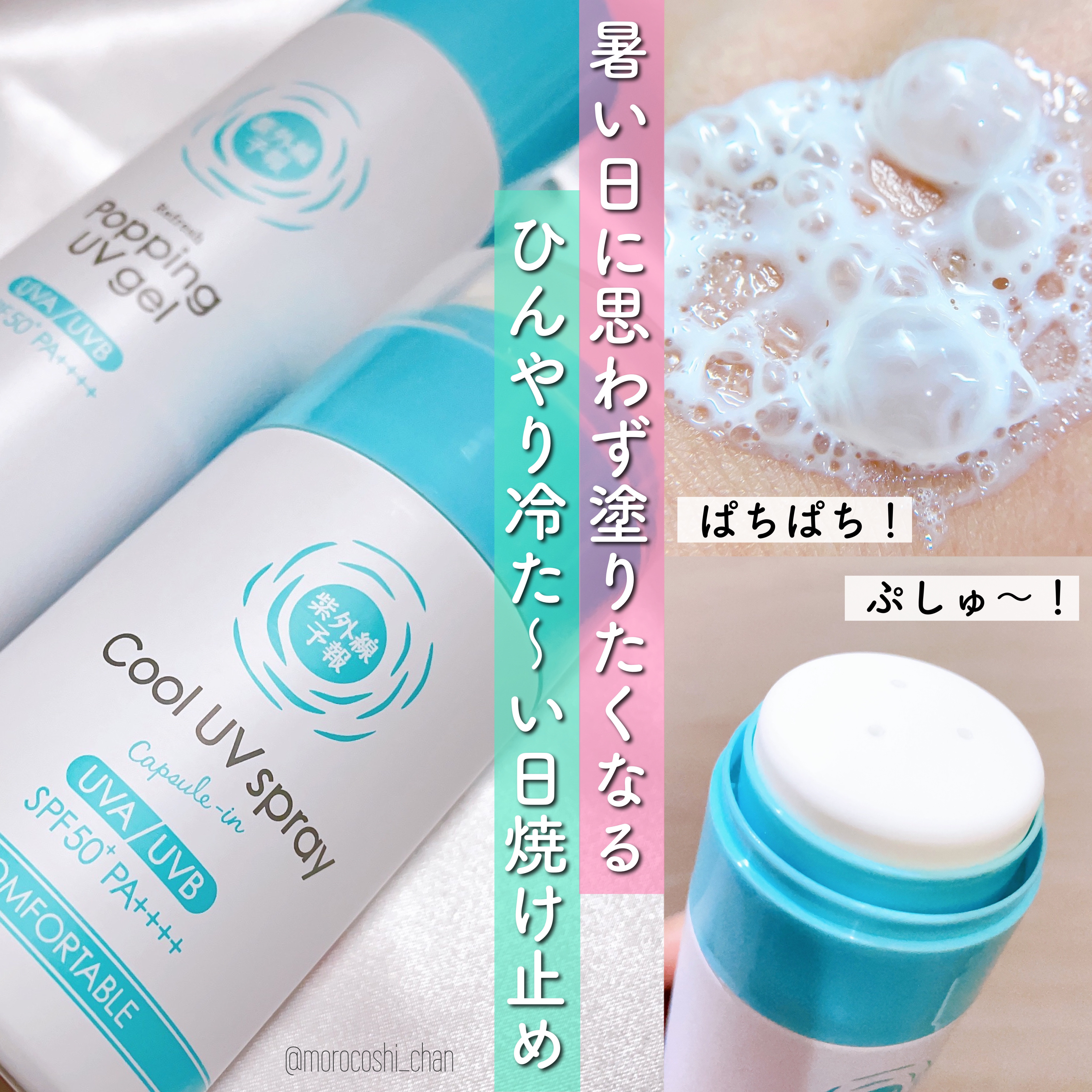 爽やかなUV泡ジェル / 紫外線予報の口コミ | おすすめ順 | 55件 | LIPS