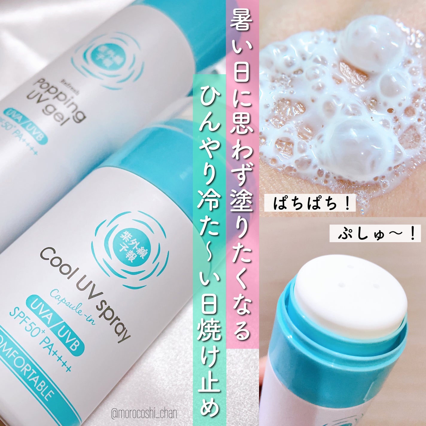 冷たいUVスプレーP/紫外線予報/日焼け止めミスト・スプレーを使ったクチコミ(1枚目)
