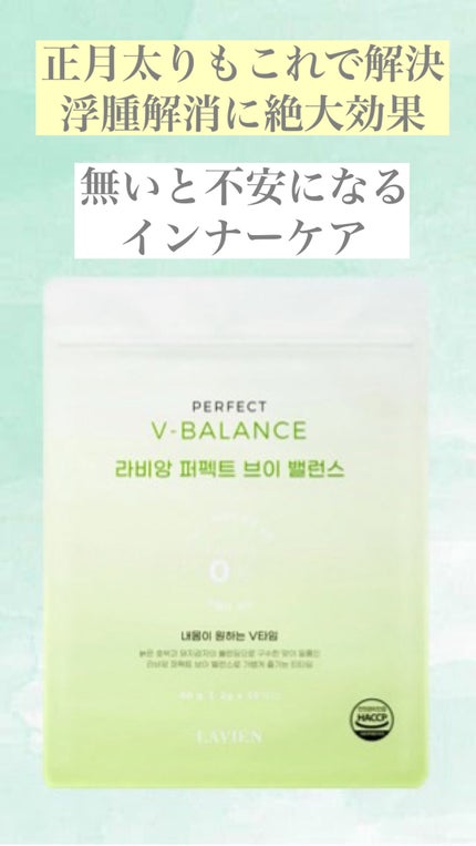 PERFECT V-BALANCE/LAVIEN/ドリンクを使ったクチコミ(1枚目)