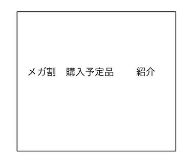 Ariul グリーンビタミンCトーニングアンプルのクチコミ「Qoo10メガ割の狙い目商品✨




ーーーーーーーーーーーーーーーーーーーーーーー



.....」（1枚目）