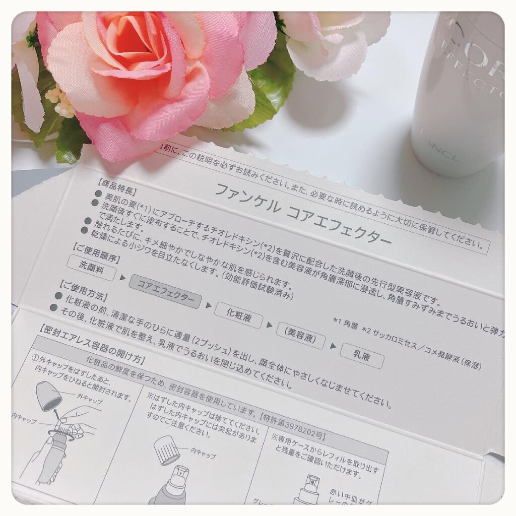コアエフェクター/ファンケル/美容液を使ったクチコミ（2枚目）