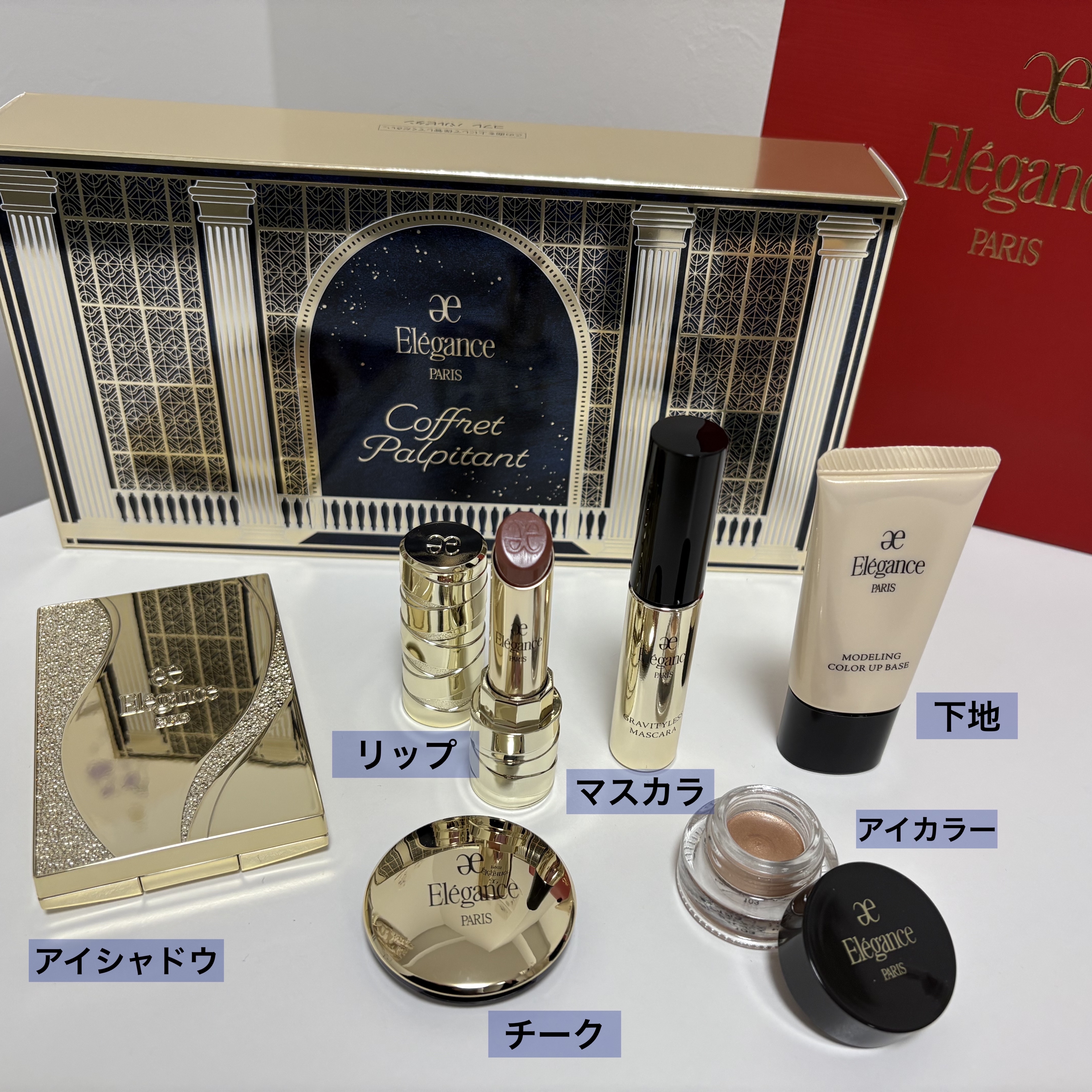 エレガンス コフレ パルピタン/Elégance/メイクアップキットを使ったクチコミ（2枚目）