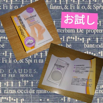 ロコベースリペア かかとケアバーム/ロコベース/レッグ・フットケアを使ったクチコミ(1枚目)