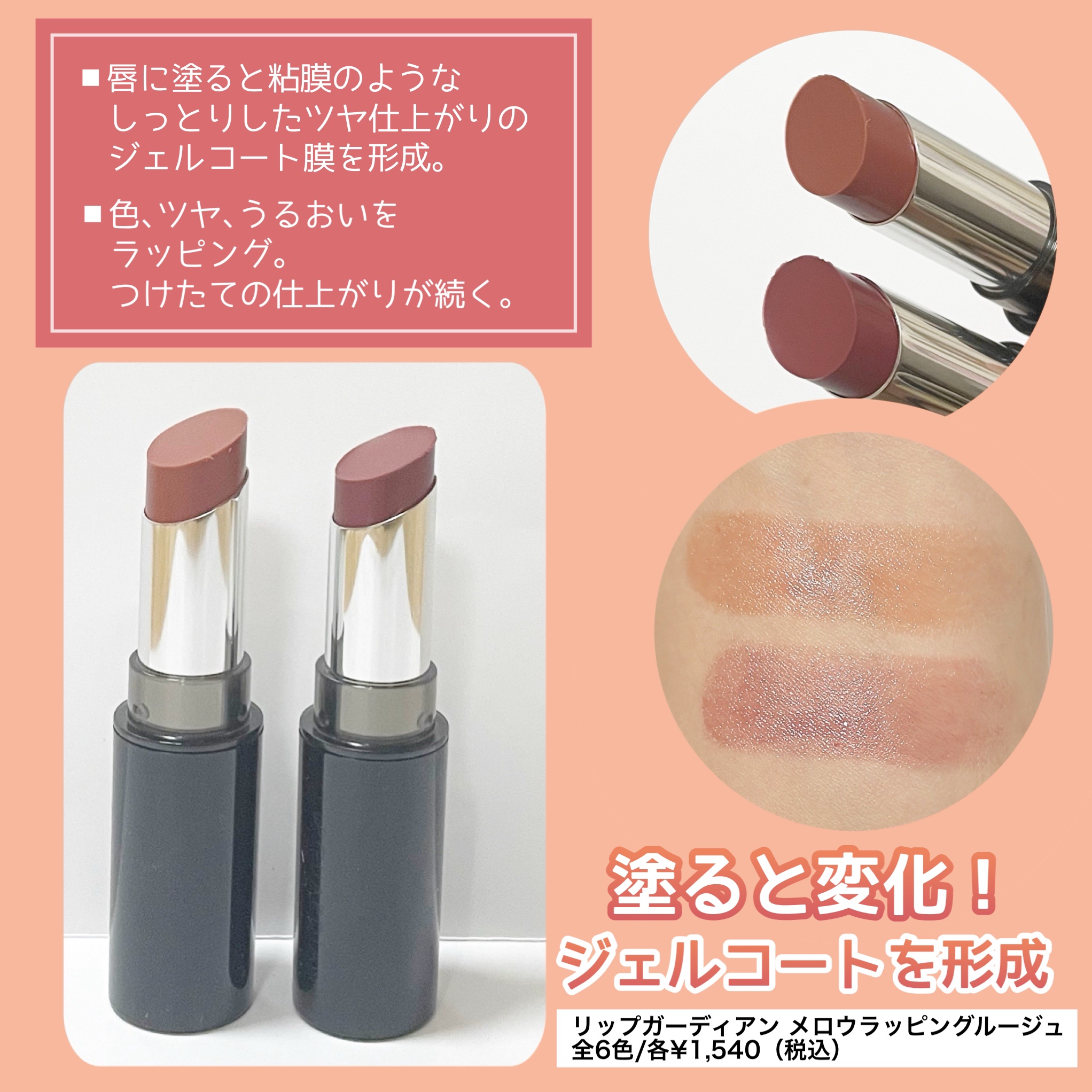 メロウラッピングルージュ/LIPGUARDIAN/口紅を使ったクチコミ（2枚目）