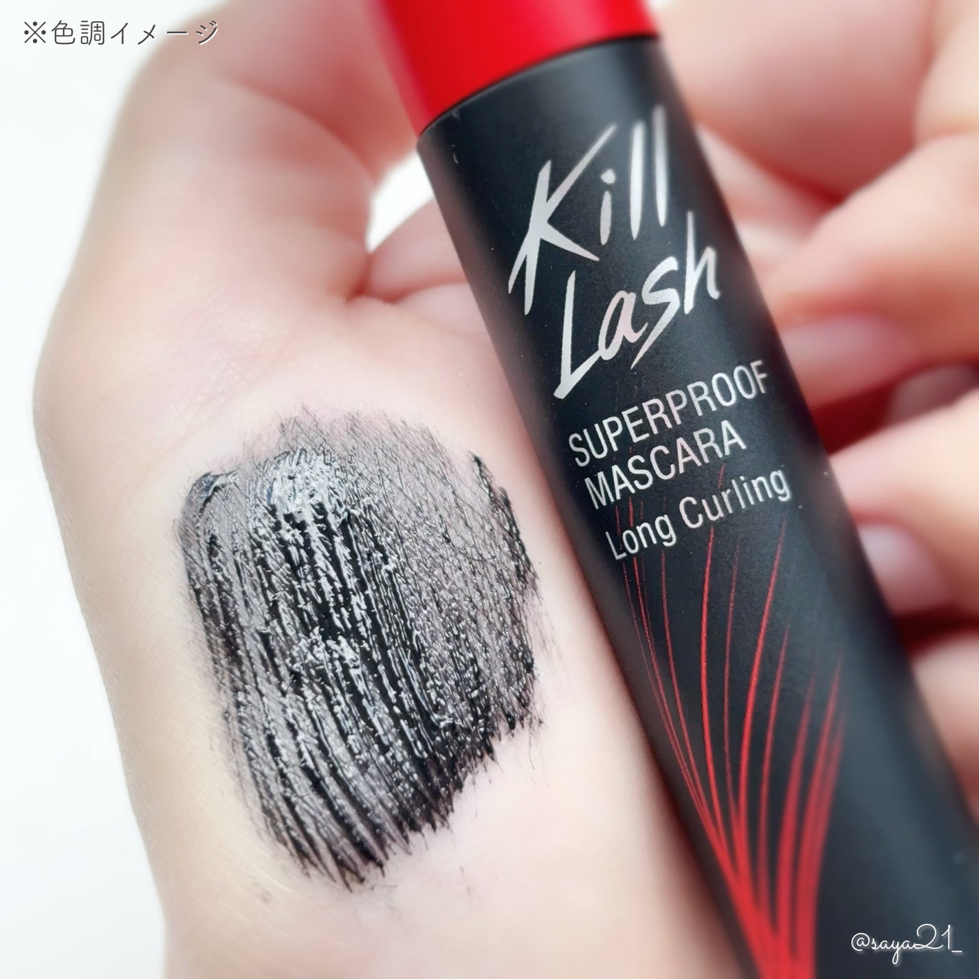 キル ラッシュ スーパープルーフ マスカラ/CLIO/マスカラを使ったクチコミ(6枚目)