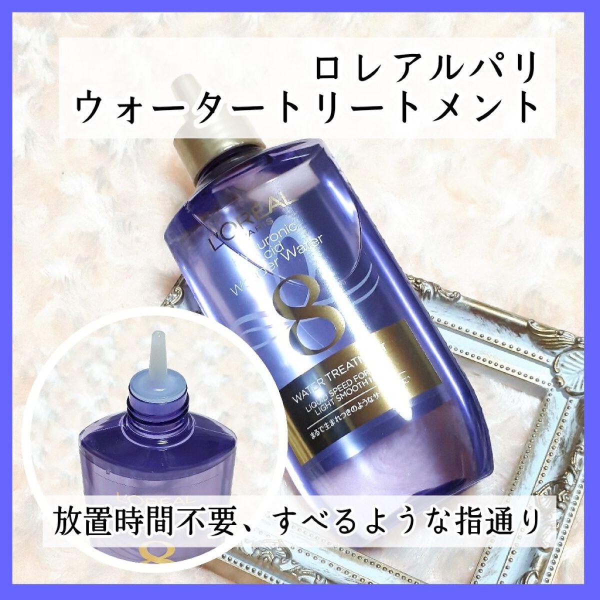 ウォータートリートメント/ロレアル パリ/洗い流すヘアトリートメントを使ったクチコミ（1枚目）