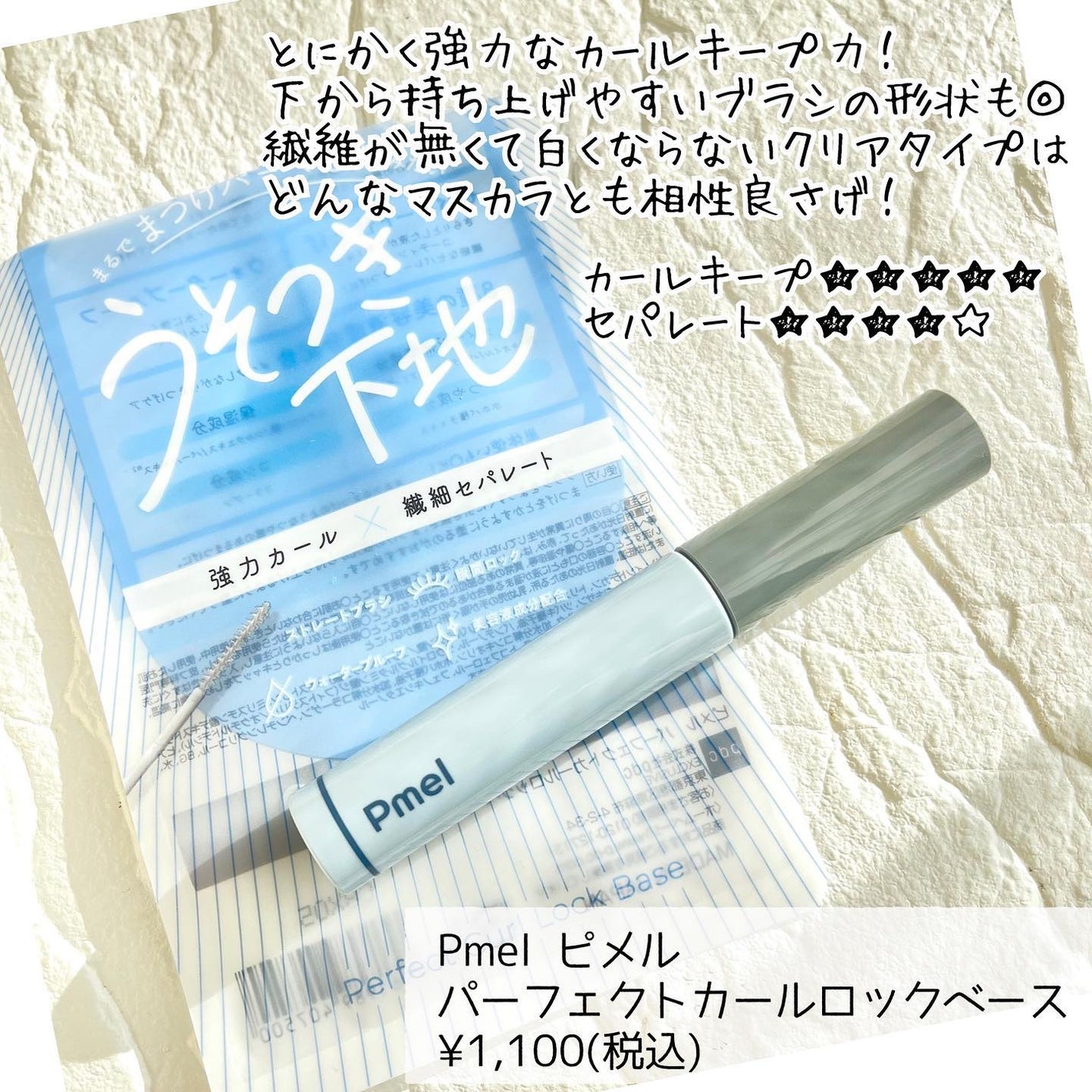 ピメル うそつき下地/pdc/マスカラ下地を使ったクチコミ(4枚目)