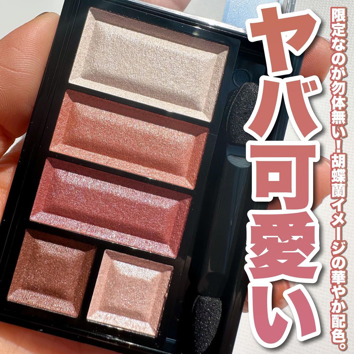 ショコラスウィート アイズ/リンメル ロンドン/アイシャドウパレットを使ったクチコミ(1枚目)