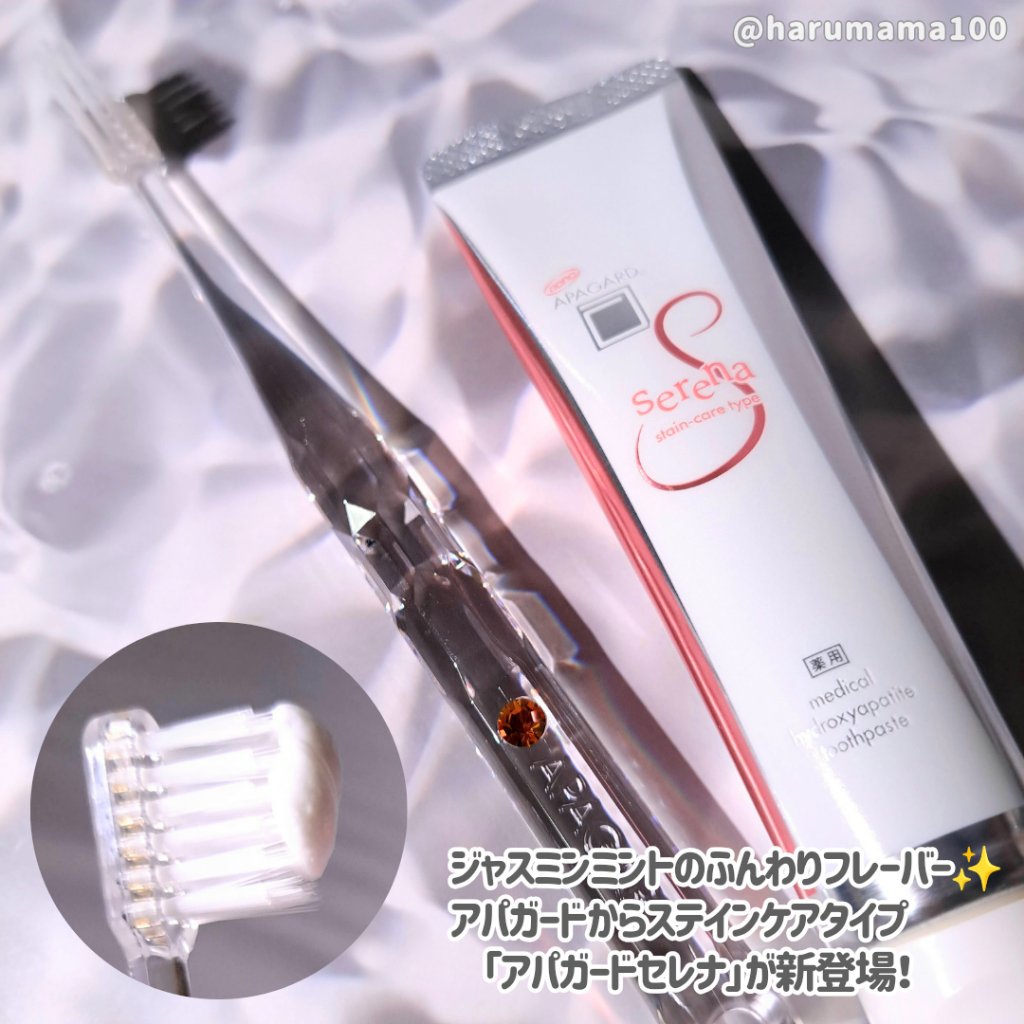 アパガードクリスタル歯ブラシ/アパガード/歯ブラシを使ったクチコミ（2枚目）