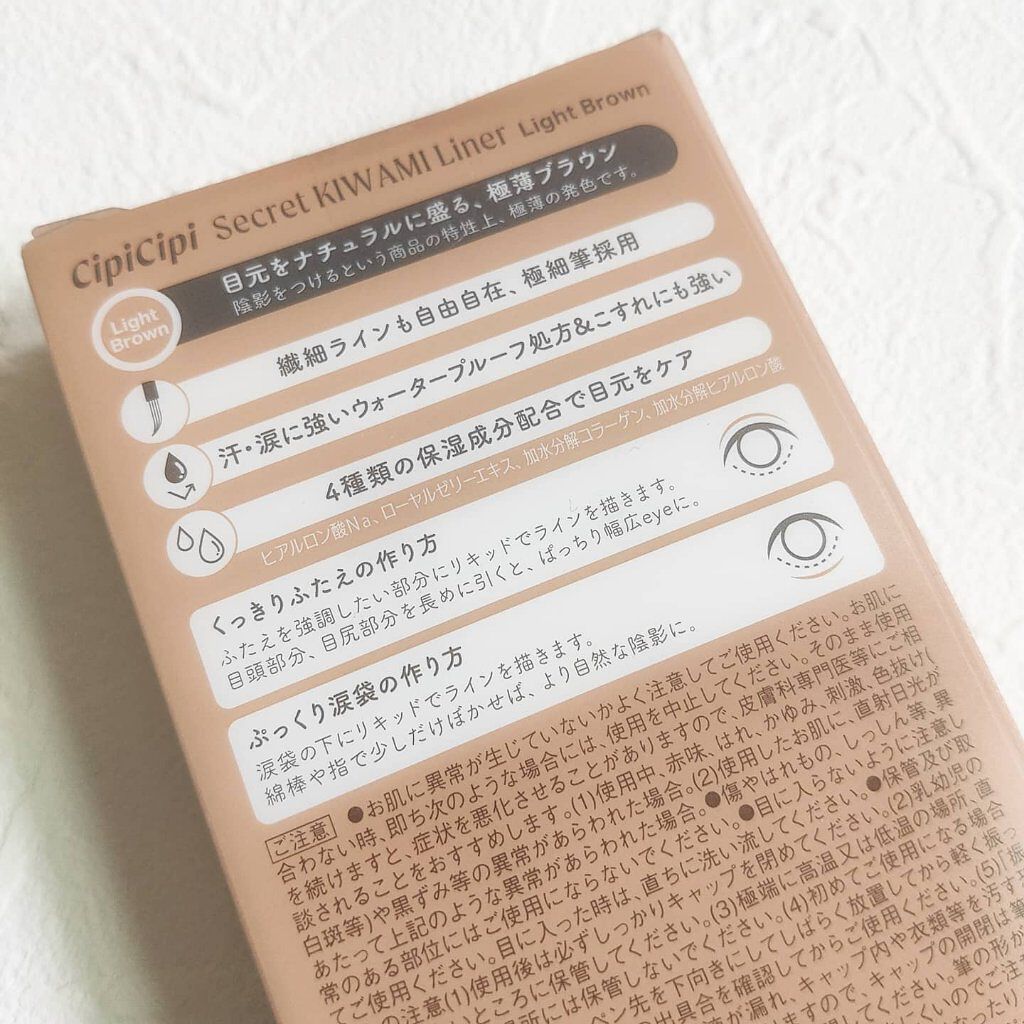 シークレットキワミライナー R/CipiCipi/リキッドアイライナーを使ったクチコミ(3枚目)