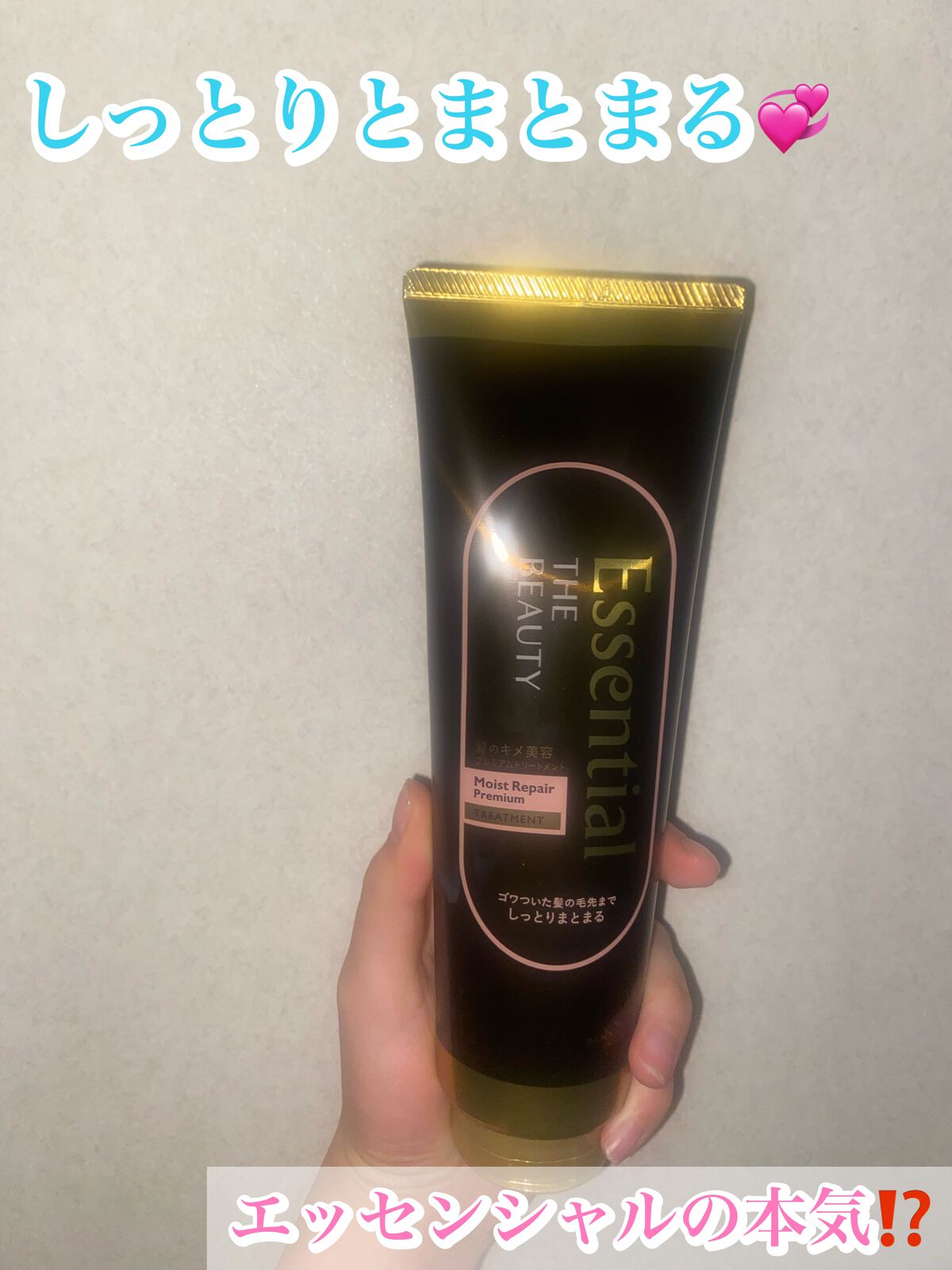 THE BEAUTY 髪のキメ美容プレミアムトリートメント<モイストリペアプレミアム>/エッセンシャル/洗い流すヘアトリートメントを使ったクチコミ(1枚目)