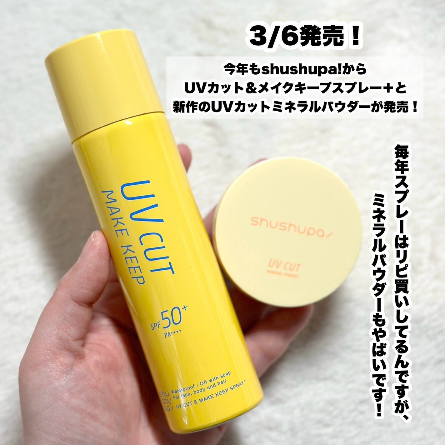 UVカット&メイクキープスプレー+ /shushupa!/日焼け止めミスト・スプレーを使ったクチコミ(2枚目)