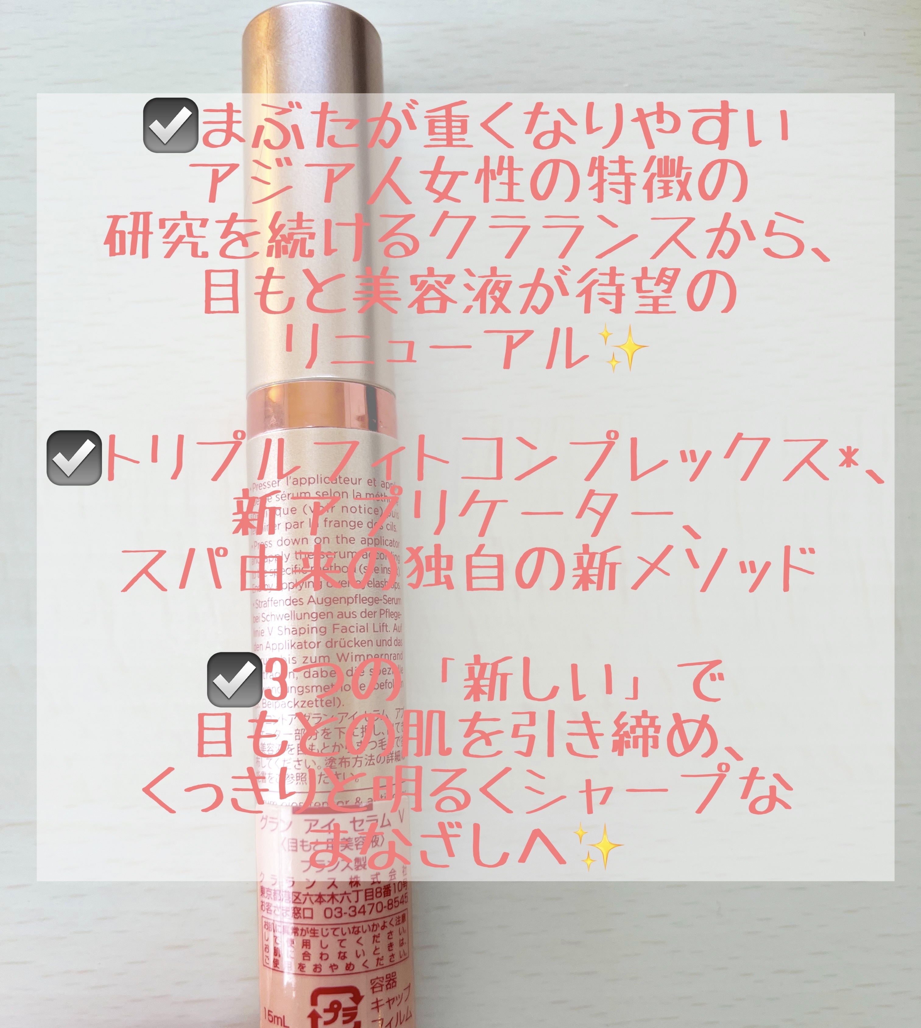 グラン アイ セラム V/CLARINS/アイケア・アイクリームを使ったクチコミ（2枚目）