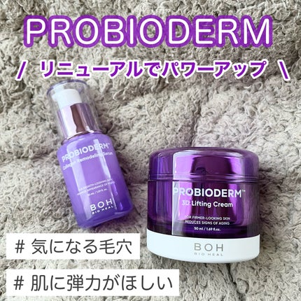 バイオヒールボ プロバイオダーム 3Dリフティングクリーム/BIOHEAL BOH/フェイスクリームを使ったクチコミ(1枚目)
