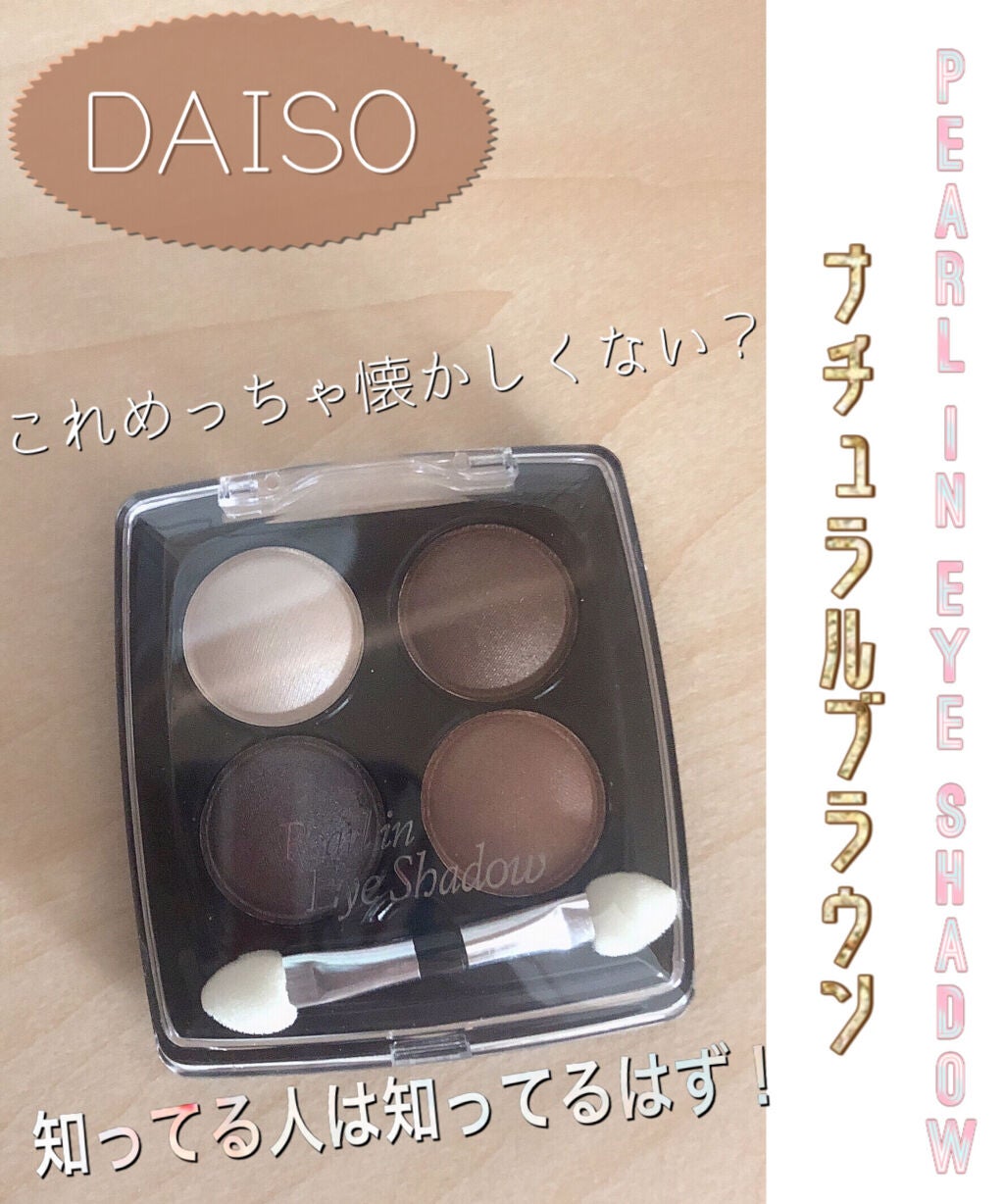 エルファー パールインアイシャドウ/DAISO/アイシャドウパレットを使ったクチコミ(1枚目)