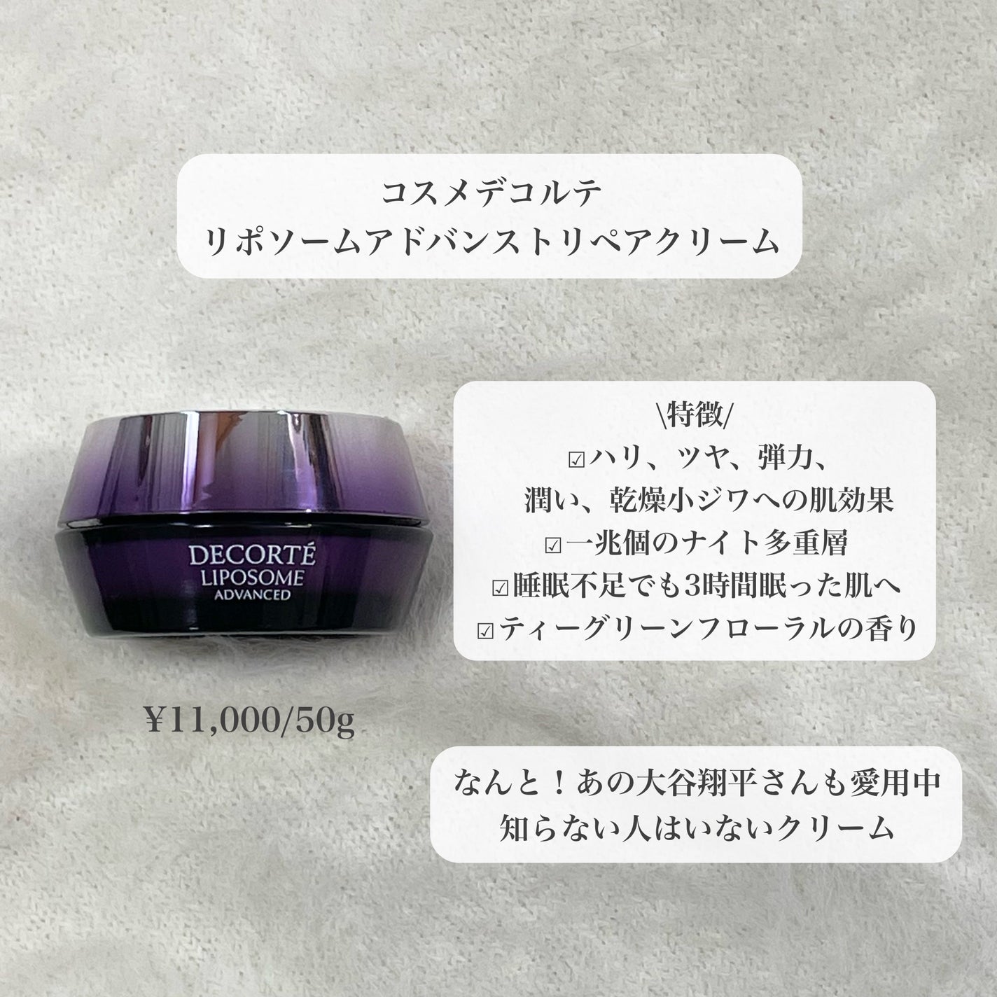 リポソーム アドバンスト リペアクリーム/DECORTÉ/フェイスクリームを使ったクチコミ(2枚目)