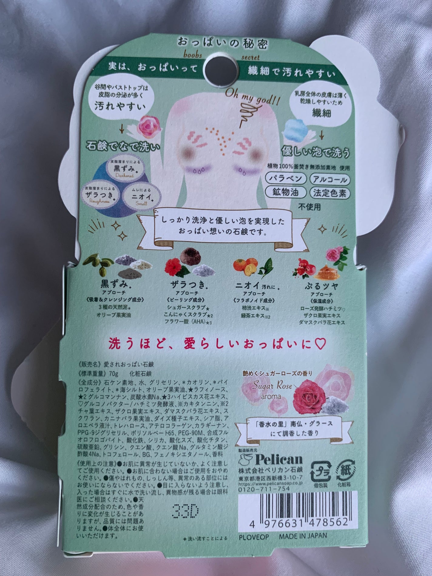 愛されおっぱい/ペリカン石鹸/ボディ石鹸を使ったクチコミ(3枚目)
