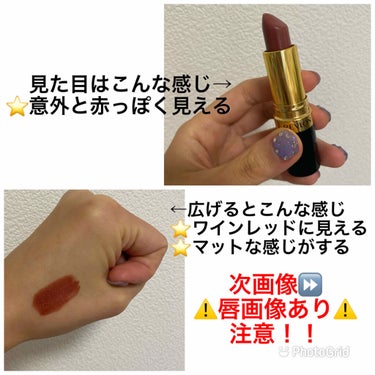 スーパー ラストラス リップスティック/REVLON/口紅を使ったクチコミ（2枚目）