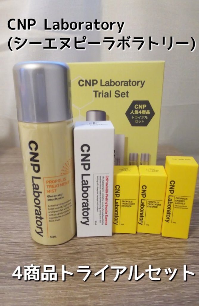 CNPトライアルセット/CNP Laboratory/化粧水を使ったクチコミ(1枚目)