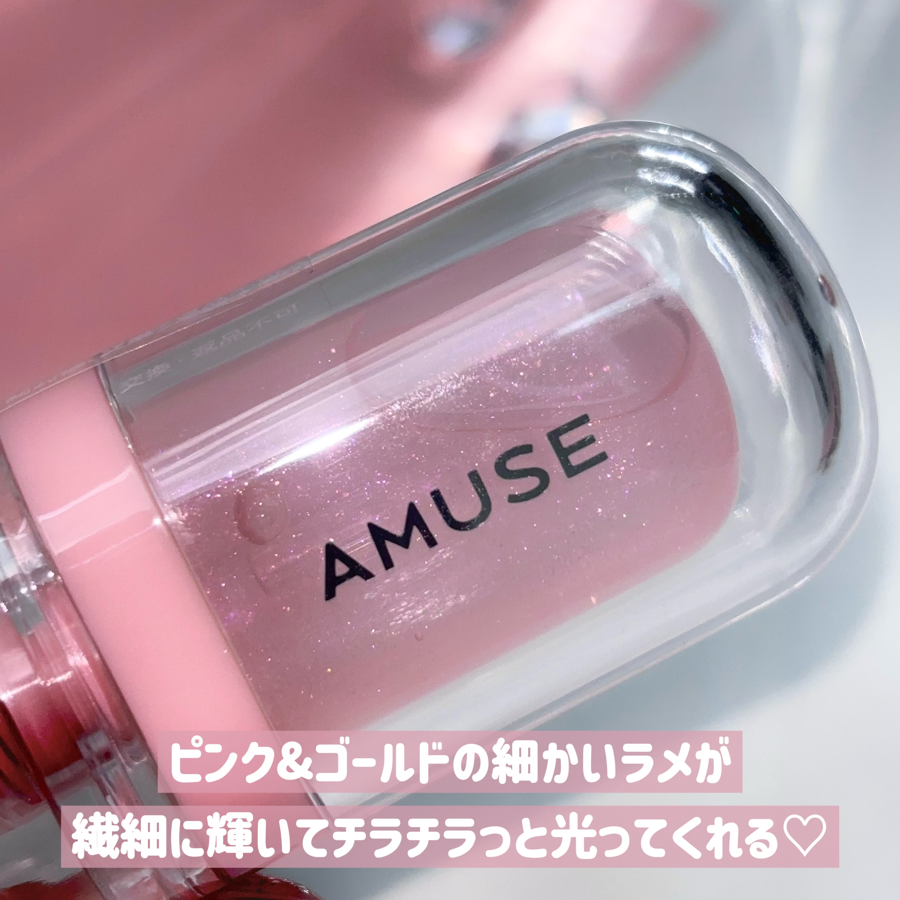 リップフラー(リッププランパー)/AMUSE/リッププランパーを使ったクチコミ（3枚目）