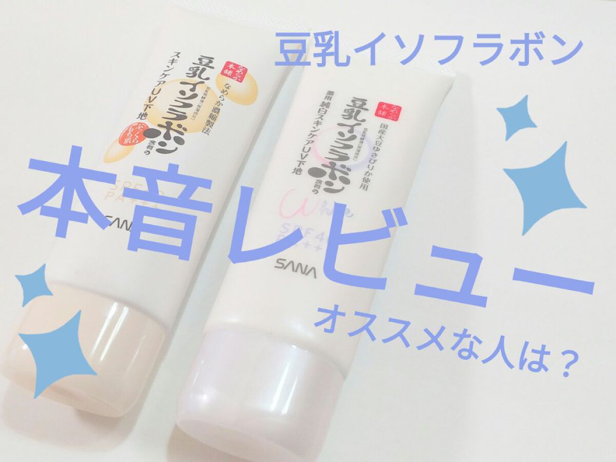 スキンケアUV下地/なめらか本舗/化粧下地を使ったクチコミ（1枚目）