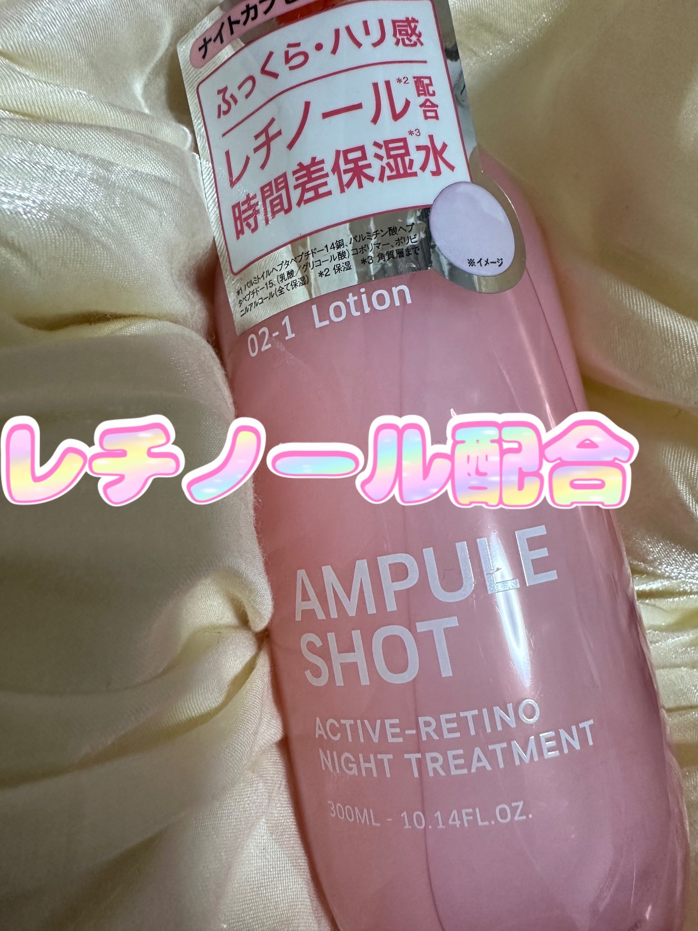 アクティブレチノ ナイトトリートメント ローション/AMPULE SHOT/化粧水を使ったクチコミ(1枚目)