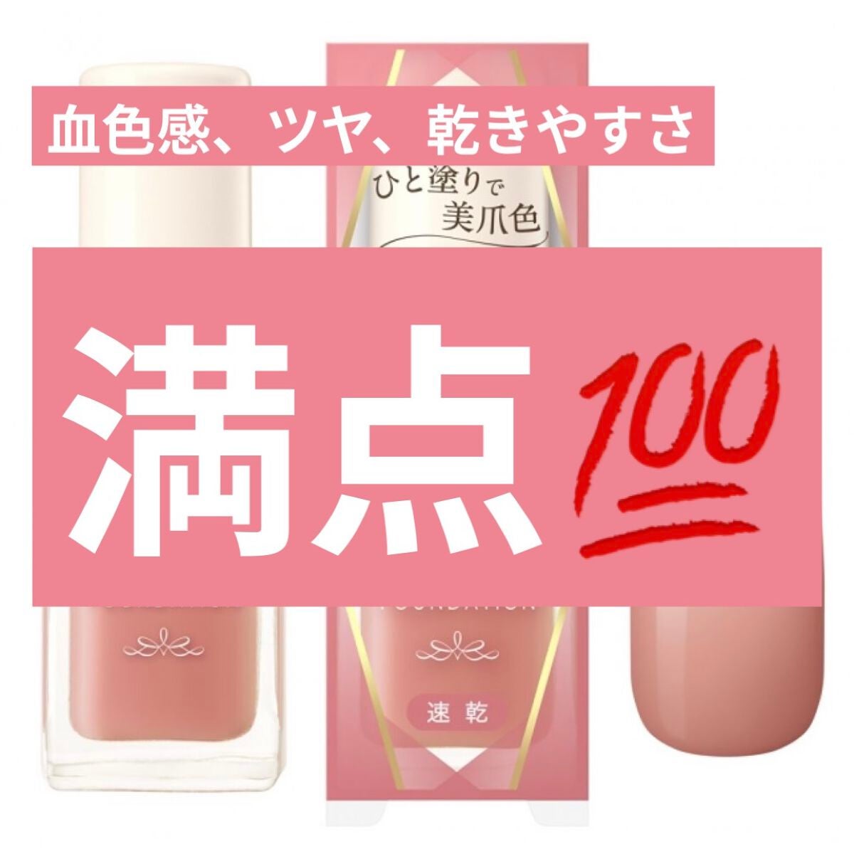 ネイルファンデーション/パラドゥ/マニキュアを使ったクチコミ(1枚目)