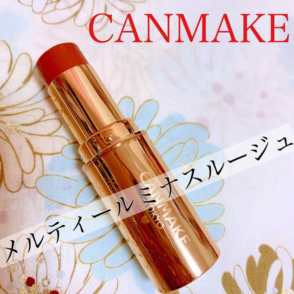 メルティールミナスルージュ/キャンメイク/口紅を使ったクチコミ(1枚目)