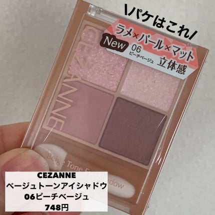 ベージュトーンアイシャドウ/CEZANNE/アイシャドウパレットを使ったクチコミ(6枚目)