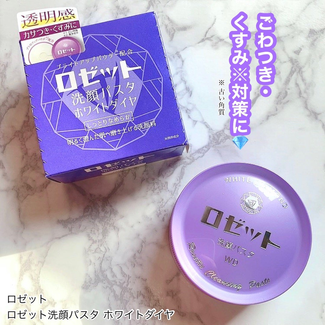 ロゼット洗顔パスタ ホワイトダイヤ/ロゼット/洗顔フォームを使ったクチコミ(1枚目)