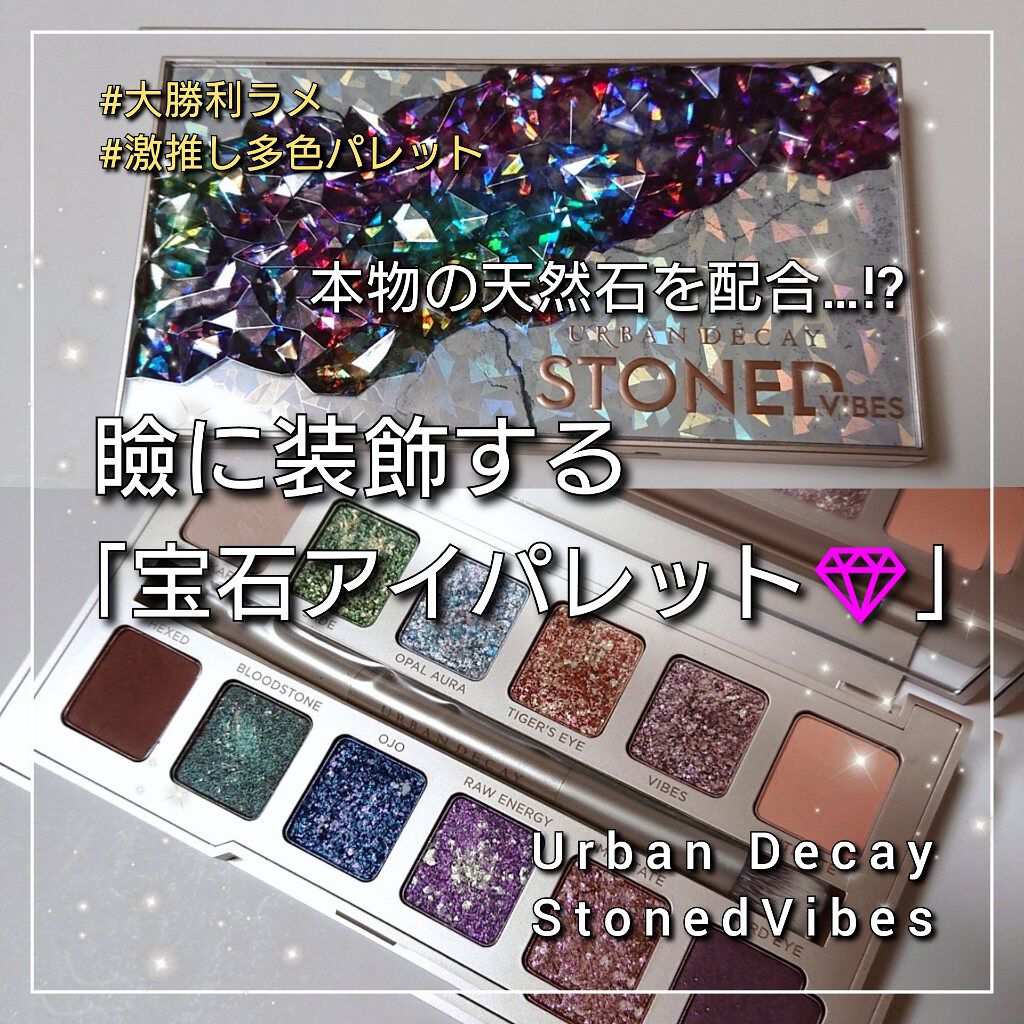 Stoned Vibes  Urban Decay/アーバンディケイ/アイシャドウパレットを使ったクチコミ（1枚目）