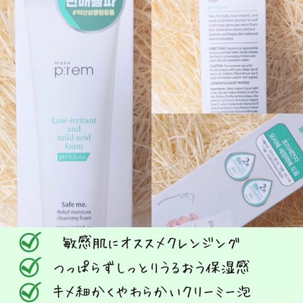 セーフミー リリーフモイスチャー クレンジングフォーム/make prem/洗顔フォームを使ったクチコミ(3枚目)
