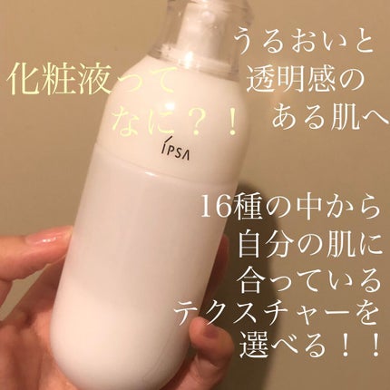 イプサ ME 4/IPSA/化粧水を使ったクチコミ(1枚目)