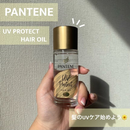 UVカット ヘアオイル/パンテーン/ヘアオイルを使ったクチコミ(1枚目)