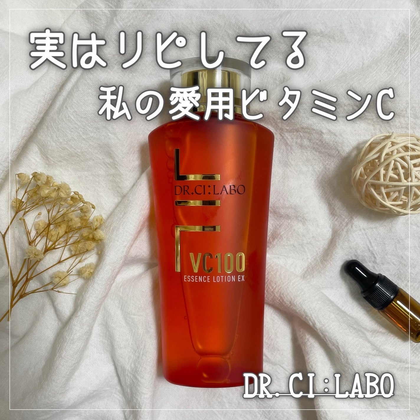 VC100エッセンスローション EX/ドクターシーラボⓇ/化粧水を使ったクチコミ(1枚目)