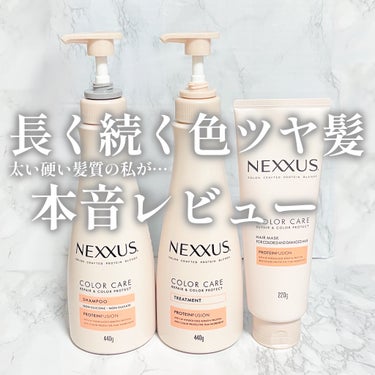 NEXXUS(ネクサス) リペアアンドカラープロテクト ヘアマスクのクチコミ「＼長く続く色ツヤ髪へ／
約40年の毛髪化学研究に基づいたこだわりの製品。
太い硬い髪質の私が本.....」（1枚目）