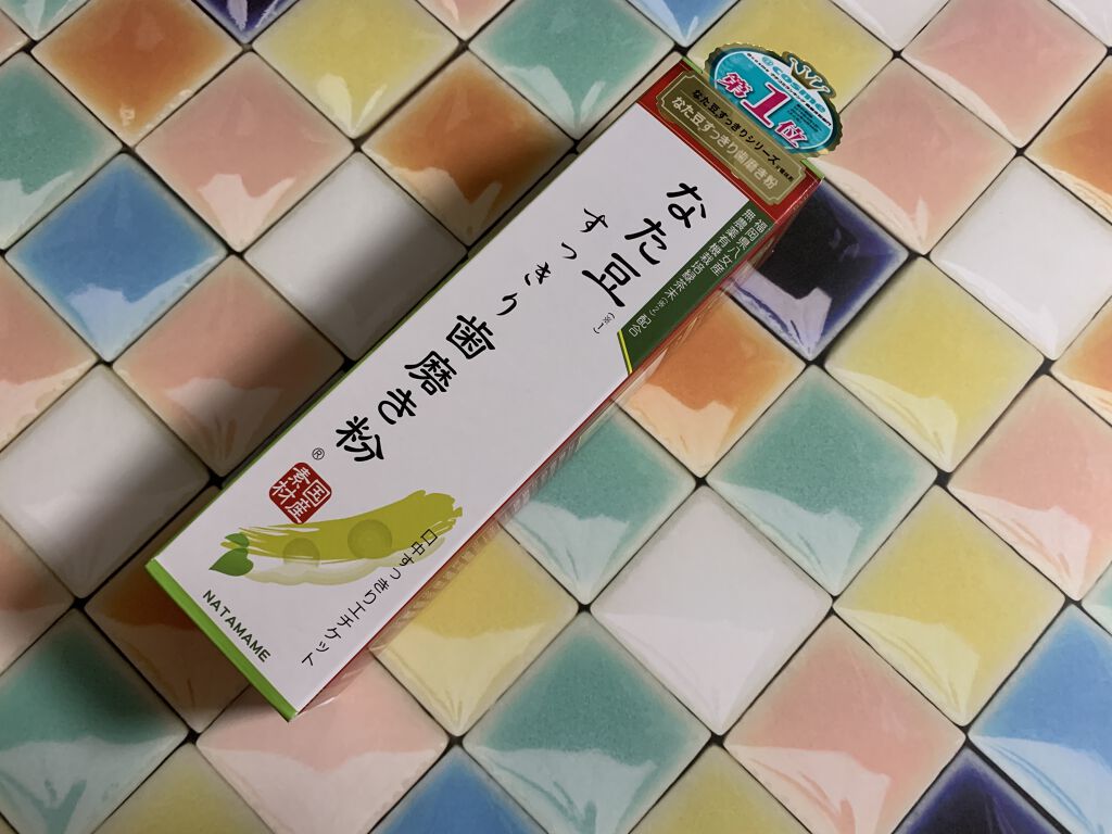 なた豆すっきり歯磨き粉/なた豆すっきりシリーズ/歯磨き粉を使ったクチコミ（1枚目）