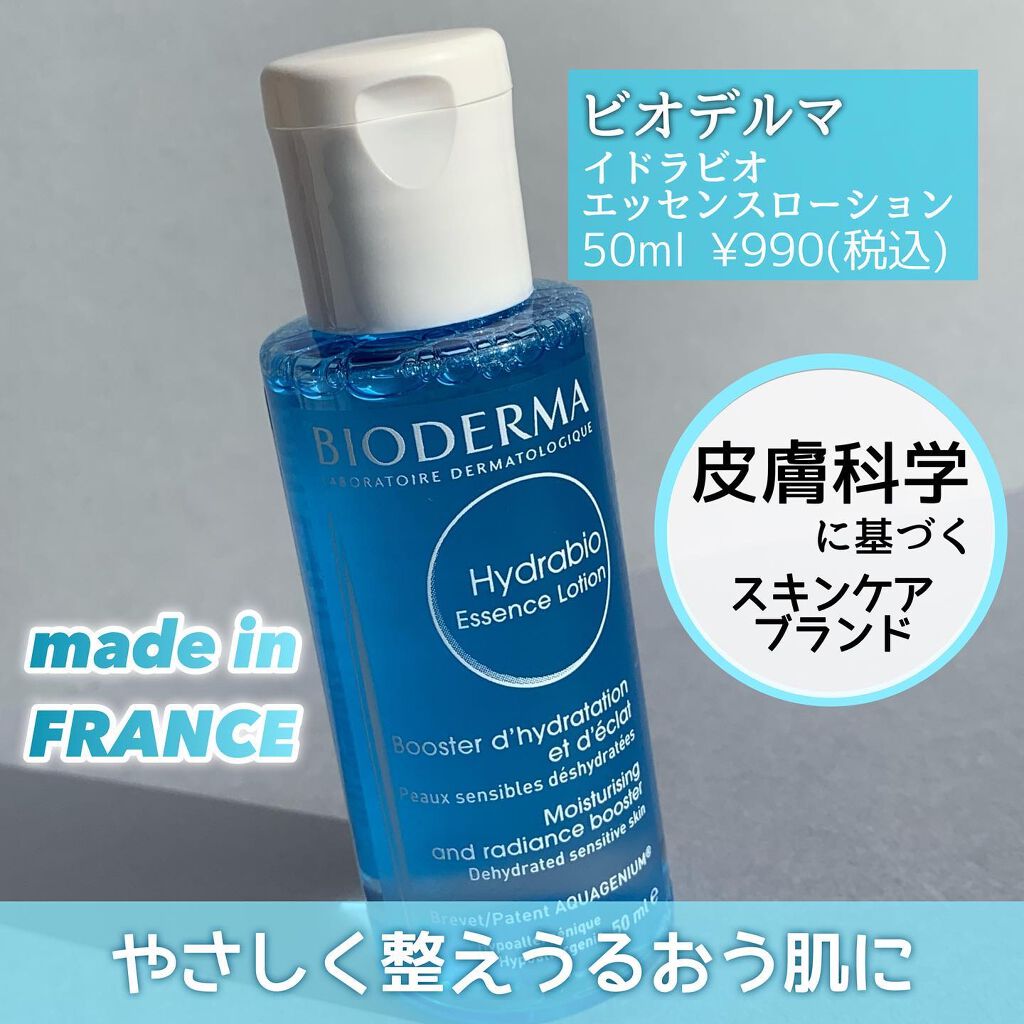 イドラビオ エッセンスローション/ビオデルマ/化粧水を使ったクチコミ(2枚目)