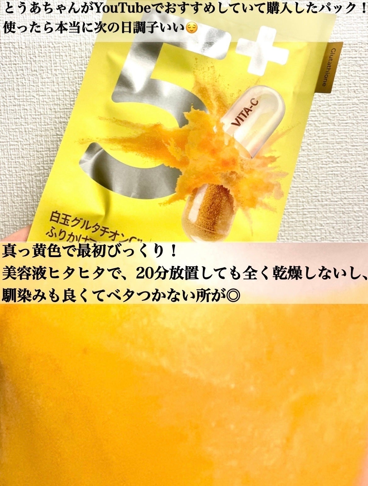 5番 白玉グルタチオンCふりかけマスク/numbuzin/シートマスク・パックを使ったクチコミ(3枚目)