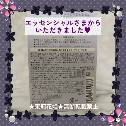 CCミルク/エッセンシャル/ヘアミルクを使ったクチコミ(4枚目)