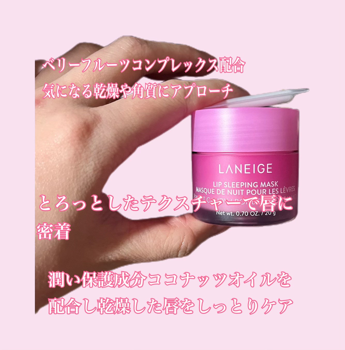 リップスリーピングマスク/LANEIGE/リップバームを使ったクチコミ(2枚目)