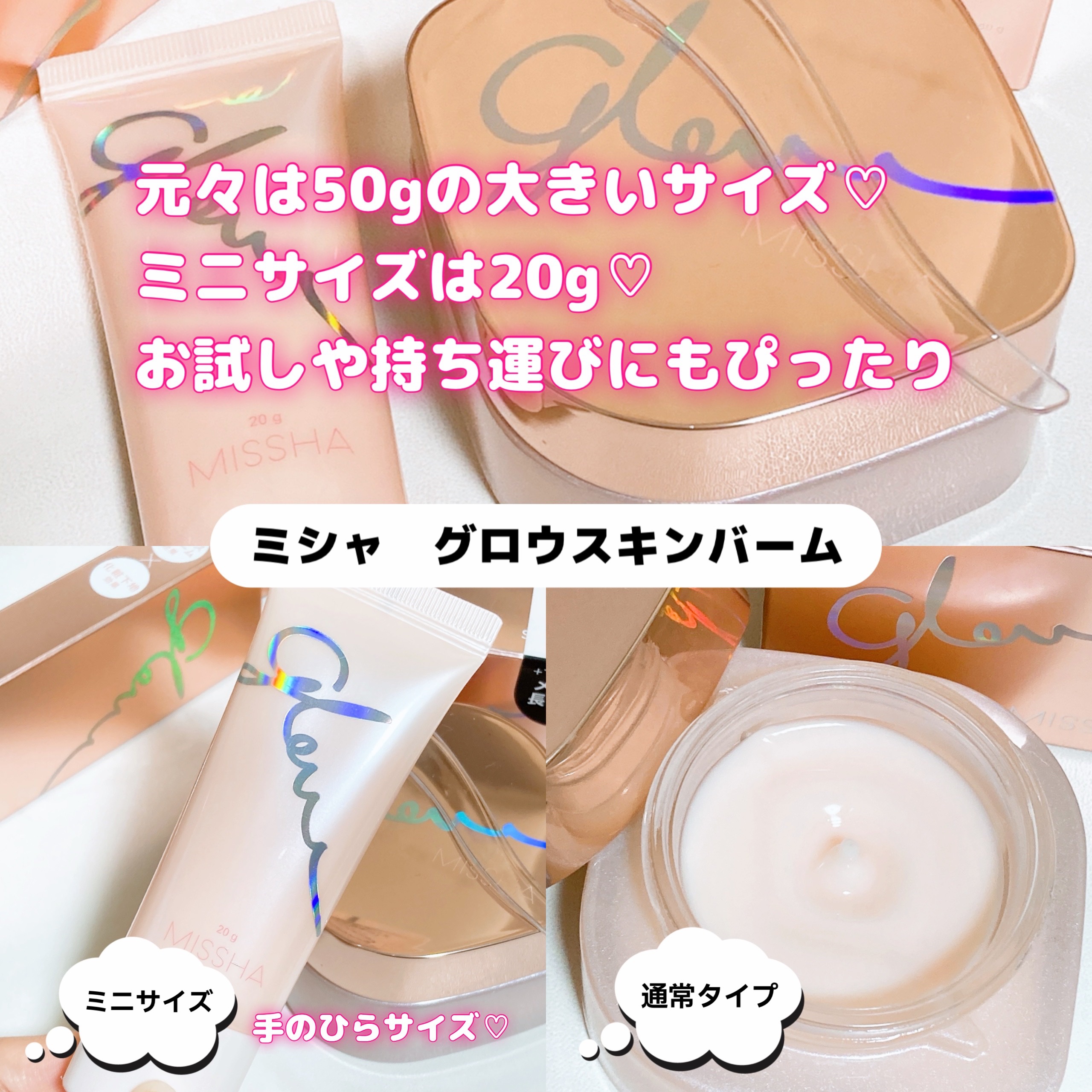 ミシャ グロウ スキンバーム（Ｒ）/MISSHA/化粧下地を使ったクチコミ（2枚目）