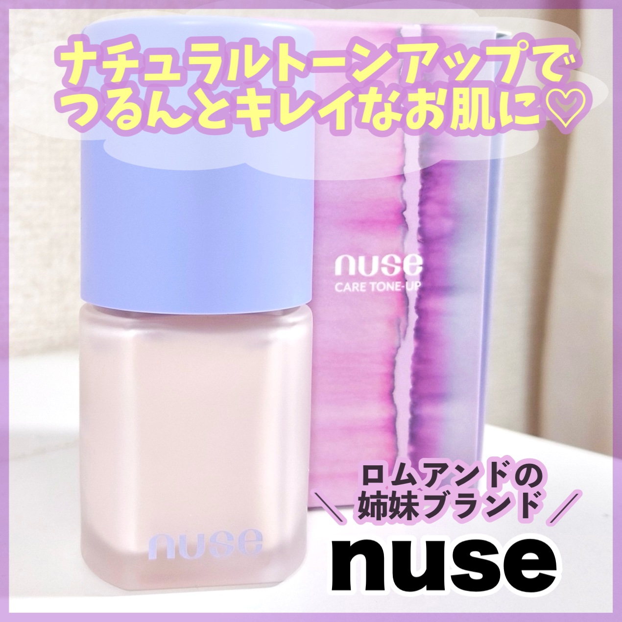 ケアトーンアップ/nuse/化粧下地を使ったクチコミ（1枚目）