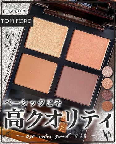 アイ カラー クォード/TOM FORD BEAUTY/アイシャドウパレットを使ったクチコミ（1枚目）