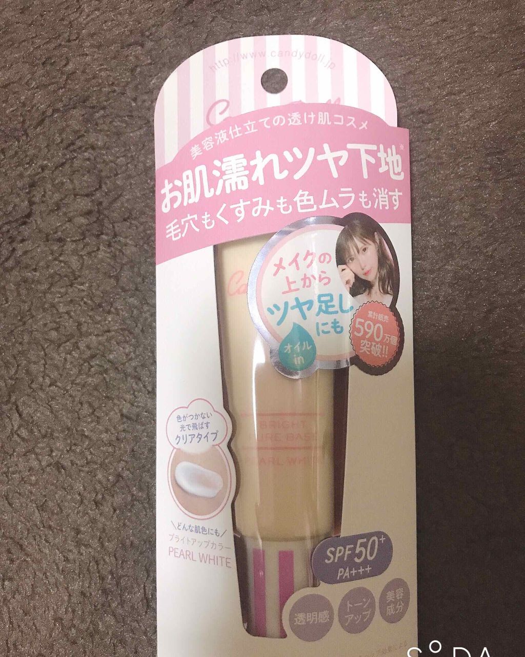 ブライトピュアベース パールホワイト/CandyDoll/化粧下地を使ったクチコミ（1枚目）