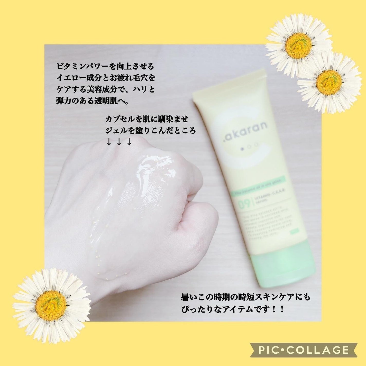 ビタバランス オールインワンジュレ/.akaran/オールインワン化粧品を使ったクチコミ(4枚目)