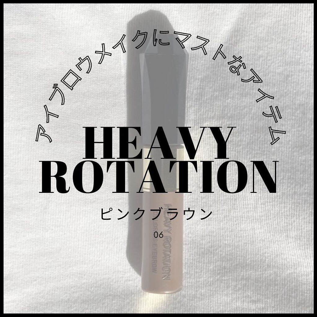 カラーリングアイブロウ/ヘビーローテーション/眉マスカラを使ったクチコミ(1枚目)