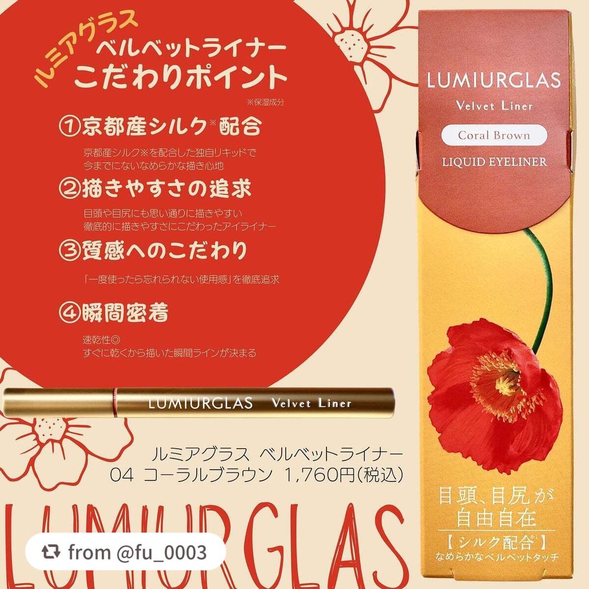 ベルベットライナー/LUMIURGLAS/リキッドアイライナーを使ったクチコミ(2枚目)